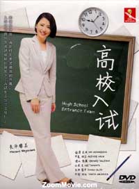 High School Entrance Exam image 1