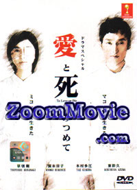 To Love Or Die Japanese Drama TV Series DVDs