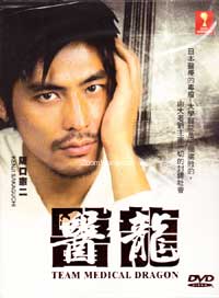 医龍 テレビドラマDVD