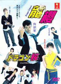 Dragon Zakura Japanese Drama TV Series DVDs