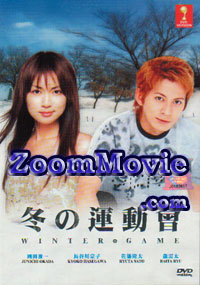 Winter Game aka Fuyu no Undoukai Japanese Movie DVDs