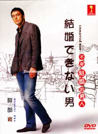 Kekkon Dekinai Otoko aka Unmarried Man Japanese Drama TV Series DVDs