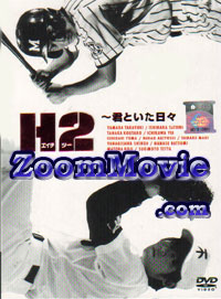 H2~Kimi to itahibi aka H2 (Plus Extra Features) Japanese Drama TV Series DVDs