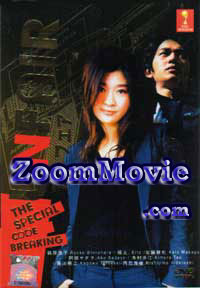Unfair The Special Code Breaking 日本电影DVD