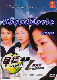 Aim for the Ace - Challenge of Miracle aka Ace wo Nerae Japanese Movie DVDs