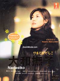Yamato Nadeshiko Japanese Drama TV Series DVDs