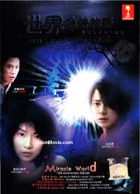 Miracle World 15th Anniversary Edition Japanese Movie DVDs