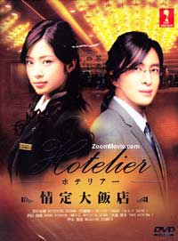 Hoteriaa aka Hotelier Japanese Drama TV Series DVDs