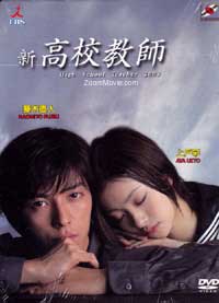 Kou Kou Kyoushi 2003 aka High School Teacher 2003 Japanese Drama TV Series DVDs