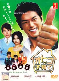 Otoko no Kosodate aka My Ridiculous Dad Japanese Drama TV Series DVDs