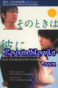 Sono Toki Wa Kare Ni Yoroshiku - 日本映画 DVD