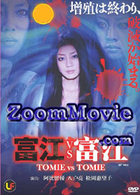 Tomie VS Tomie - 日本映画 DVD