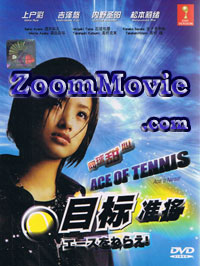 Ace wo Nerae aka Ace of  Tennis Japanese Drama TV Series DVDs