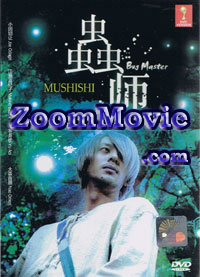 Mushishi - Japanese Movie DVD