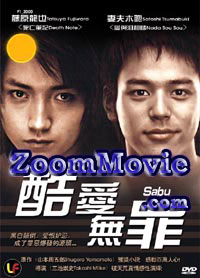 Sabu - Japanese Movie DVD