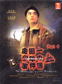 Kindaichi Shonen no Jikembo 4 aka The Jikembo of Young Kindaichi Part 4 - 日本ドラマ DVD