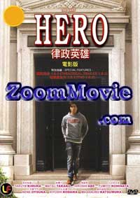 Hero (Movie) - Japanese Movie DVD