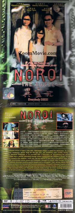 Noroi The Curse - Japanese Movie DVD
