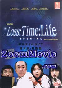 Loss Time Life Special Movie - Japanese Movie DVD