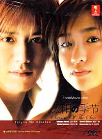 Taiyo no Kisetsu aka Season Of The Sun - 日本戏剧 DVD