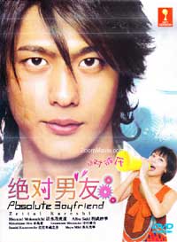 Zettai Kareshi aka Absolute Boyfriend - 日本戏剧 DVD