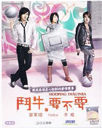 Bull Fighting (Hooping Dulcinea) - Taiwan TV Drama DVD