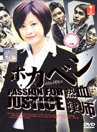 Hokaben aka Passion For Justice Japanese Drama TV Series DVDs