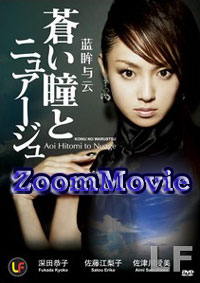 Aoi Hitomi to Nuage - Japanese Movie DVD