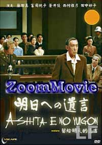 Ashita e no yuigon  - Japanese Movie DVD