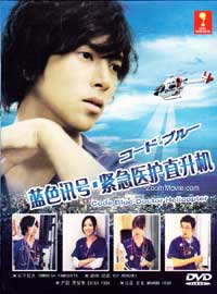 コード・ブルー テレビドラマDVD