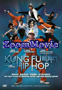 Kung Fu HipHop 華流映画DVD