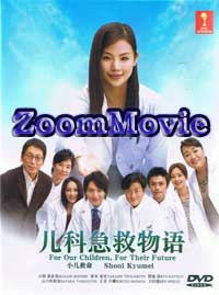Shoni Kyumei aka For Our Children, For Their Future Japanese Drama TV Series DVDs