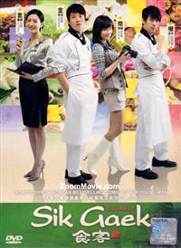 Sik Gaek - Korean TV Drama DVD