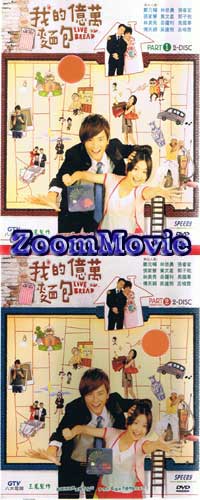 Love Or Bread - Taiwan TV Drama DVD