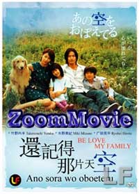Ano Sora Wo Oboeteru  - Japanese Movie DVD