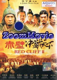 Red Cliff 2 華流映画DVD