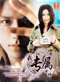Boku Dake no Madonna aka And I Love Her Japanese Drama TV Series DVDs