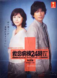 Kyumei Byoto 24 Ji  4 SP - Kyumei i. Kojima Momiji - Japanese TV Drama DVD
