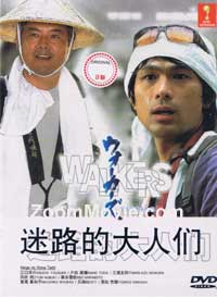 Maigo no Otona Tachi aka Walkers - Japanese TV Drama DVD