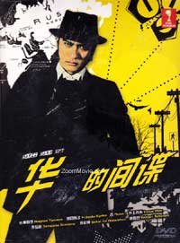 Karei Naru Spy aka The Splendid Spy - Japanese TV Drama DVD