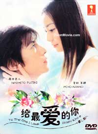 To the One I Love aka Itoshi Kimi e - Japanese TV Drama DVD