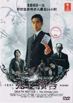 Death Notice - The Ultimate Limit aka Ikigami Japanese Movie DVDs