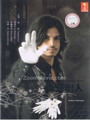 Kaikan Shokunin aka Body Healing Salon - Japanese TV Drama DVD