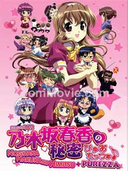 Nogizaka Haruka No Himitsu Season 1 & 2 + Soundtrack - Anime DVD