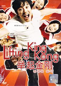 Cranky Movie: Lifting King Kong (Korea)