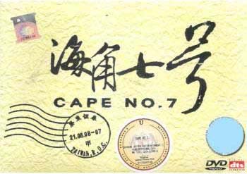 Cape No. 7 - Chinese Movie DVD