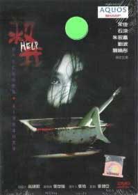 Help - Chinese Movie DVD