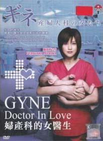 Gyne ~ Sanfujinka no Onna Tachi - Japanese TV Drama DVD