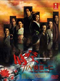Jin ~ The Time Travel Doctor - Japanese TV Drama DVD