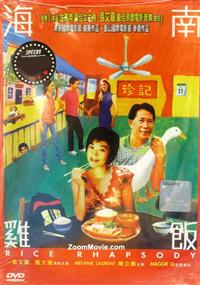 Rice Rhapsody - Chinese Movie DVD